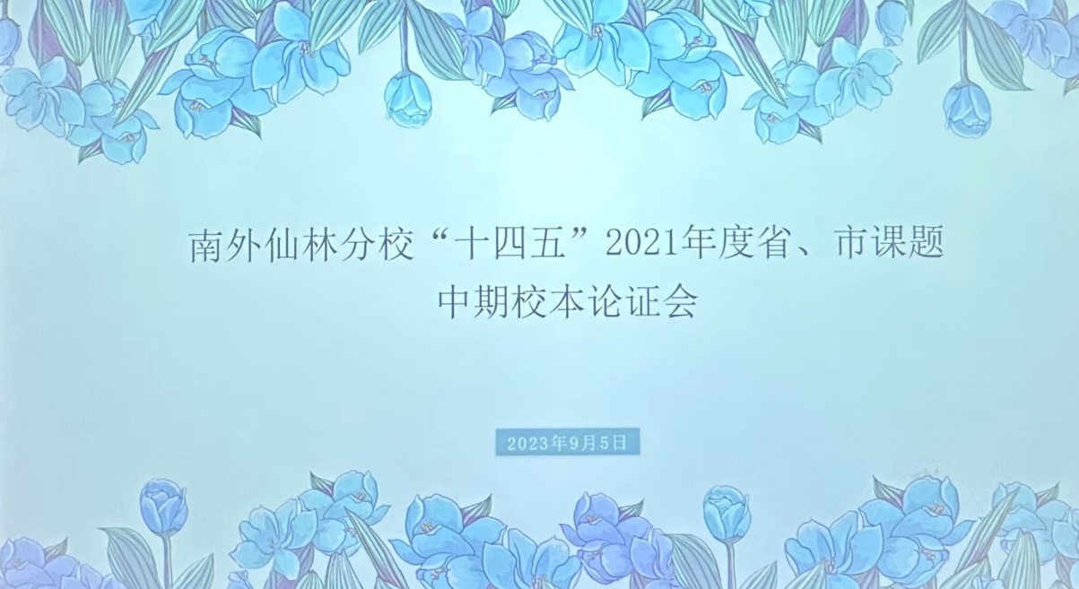 9.5省市級(jí)課題中期校本論證會(huì)_html_m7e27dc35.jpg 9.5省市級(jí)課題中期校本論證會(huì)_html_m7e27dc35.jpg