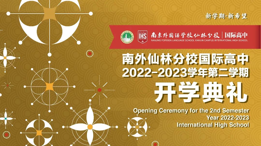 22.2.10 開學(xué)典禮主畫面3_畫板 1.jpg 圖片